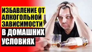 КАК ПОМОЧЬ ЧЕЛОВЕКУ БРОСИТЬ ПИТЬ 🍺