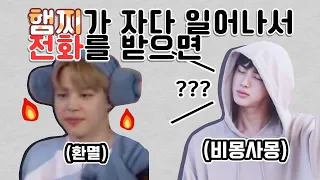 김석진이 자다 일어나서 전화를 받으면 [방탄소년단 / BTS / 진 / 지민]