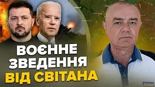 СВИТАН:США ошарашены заявлением Зеленского.ВСУ пошли в контрнаступление.HIMARS впервые ударили по РФ