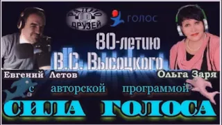 80 ЛЕТИЮ ВЫСОЦКОГО