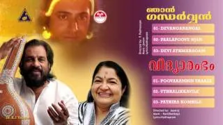 Njan Gandharvan movie songs | ഞാന്‍ ഗന്ധര്‍വന്‍ | Vidyarambham | വിദ്യാരംഭം | yesudas hits