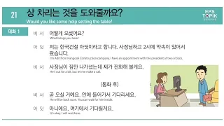 Listening EPS-TOPIK 21-30 Lesson Book Conversation (한국어 대화 듣기)