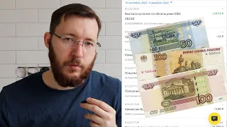 Пришли 500 рублей купонами по облигациям за неделю. Фонд SOXX на 3000$ заморожен