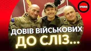 💥Як ВАКАРЧУК дав ЗВОРУШЛИВИЙ концерт для БІЙЦІВ на ДОНБАСІ | Новини України