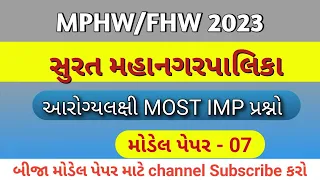 mphw | FHW | Mphw fhw model paper |mphw exam syllabus | smc most imp mcq 2023 #mphw #fhw