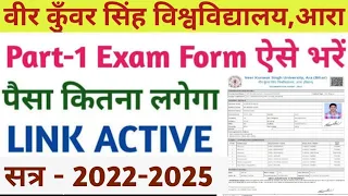 Vksu Part-1 Exam Form Online Session-2022-2025 Step By Step | Vksu Part-1 Exam Form Online 2023