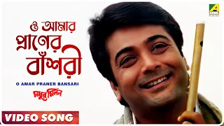 O Amar Praner Bansari | Madhur Milan | Bengali Movie Song | Kumar Sanu