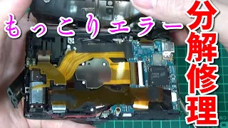 ジャンクカメラの分解修理　SONY DSC-WX500　もっこりレンズエラー　電源を入れ直してください　compact digital camera - Disassembly and repair