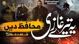 Superhit Motivational Nasheed - Ya Tere Ghazi - Muhafiz e Deen - Shahid Khattab - Merciful Nasheeds