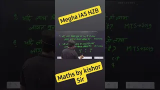 Maths!! Kishor Sir #shorts #trickshots #tricks #meghaias #maths #jssccgl #ssc