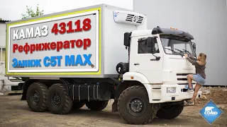 Рефрижератор КамАЗ 43118 производства COND