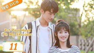 Put your head on my shoulder EP 11【Hindi/Urdu Audio】 Full episode in hindi | Chinese drama