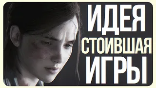 В чём посредственность The Last of Us 2