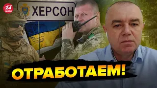 🔥Сможем выжигать штабы России! СВИТАН об освобождении Херсона