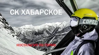 Горные лыжи. Приколы. СК Хабарское. Мочилово