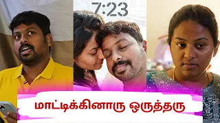 மாட்டிக்கினாரு ஒருத்தரு 😫🙏🏼The Trap 🪤 #sathishdeepa #deepasathish #deepasathishdiaries