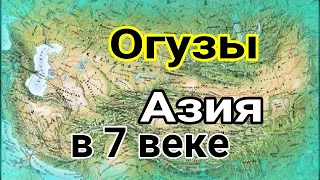 тюрки Огузы ( Центральной Азии ) Огуз Каган тюркский народ огузов