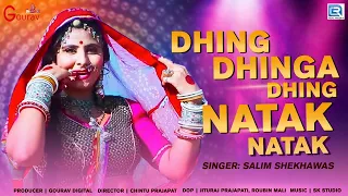 आ गया 31st का सुपरहिट DJ Party सांग | Dhing Dhinga Dhing Natak Natak | जरूर देखे | Rita Sharma Dance