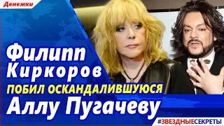 🔔 Филипп Киркоров побил оскандалившуюся Аллу Пугачеву