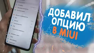 Секретная ОПЦИЯ в телефонах Xiaomi на MIUI 12-11