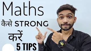 गणित कैसे सीखें | How To Learn Maths | 5 Tips To Improve Maths | maths kaise sikhe | Explain 4U