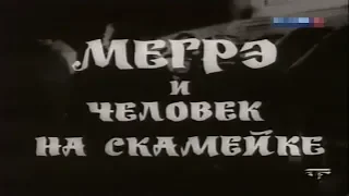 Мегрэ и человек на скамейке [1973г.] 2 часть FHD