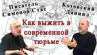 Как выжить в современной тюрьме. Тюрьма. Зона. Кто по жизни?