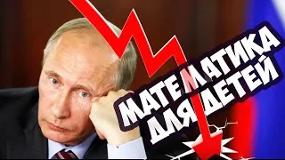 ФАЛЬШИВАЯ ПОПУЛЯРНОСТЬ ПУТИНА. МАТЕМАТИКА ДЛЯ ДЕТЕЙ. ДОКАЗАТЕЛЬСТВА