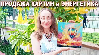 Продажа Картин на Etsy и Ваша Энергетика - Наталия Ширяева