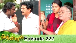 Thendral Episode 222, 24/08/2019 | #VikatanPrimeTime