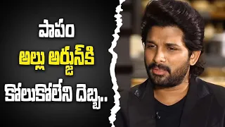 Allu Arjun చేసిన ఒక్క పని.. తన ఫ్యూచర్ ని డిసైడ్ చేస్తుందా..? | Oneindia Telugu