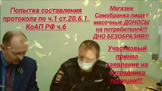 Полиция не использование маски попытка составления протокола по ч 1 ст 20 6 1  КоАП РФ на юриста ч.6