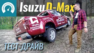 Isuzu D-Max. Что за зверь с такой ценой!? Тест-драйв пикапа Исудзу Д-Макс