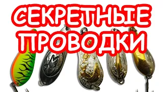 Секретные проводки блесен. Ловля щуки на блесну