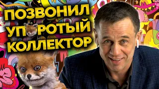 ЖЁСТКИЙ УРОК ДЛЯ ЗВОНАРЯ! | Как не платить кредит | Кузнецов | Аллиам