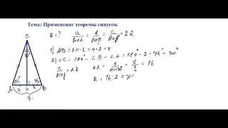 9 класс. Геометрия. Решение треугольников. Применение теоремы синусов