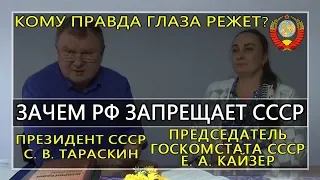 Суд РФ решил запретить государство СССР! Ответы на вопросы (С.В. Тараскин) - 01.09.2019