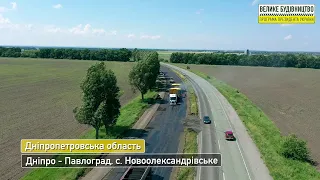 Біля Новоолександрівського оновлюють дорогу Дніпро – Павлоград
