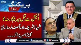 Supreme Court Gave Big Surprise To Shehbaz Sharif & Asif Zardari Before Elections | SAMAA TV