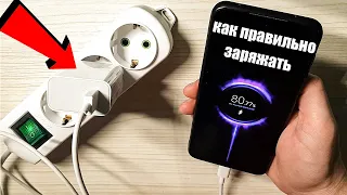 КАК ПРАВИЛЬНО ЗАРЯЖАТЬ ТЕЛЕФОНЫ ? 💥 | Как заряжать Андроид смартфон |