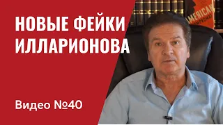 Фейкомет Илларионова / Видео № 40