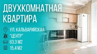 #Минск | Двухкомнатная квартира, Кальварийская 16 | Бугриэлт