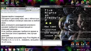 Как легко пройти 6 ночь во FNAF 1,2,3,4,5 (100% работает)