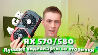 RX 570 4Gb в 2021 - СТОИТ ЛИ? / ОБЗОР RX 570 2021 / ВИДЕОКАРТА RX 570 С АВИТО/ ТЕСТ ИГР RX 570 4GB