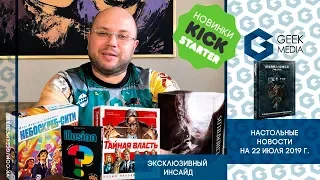 НОВОСТИ НАСТОЛЬНЫХ ИГР - ЛУЧШИЕ новые игры, ИНСАЙДЫ, ЦИФРОВАЯ революция и ВАРХАММЕР 40000 на 22 июля