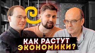 Экономический рост - все, что вы хотели знать feat. Европейский университет в Санкт-Петербурге