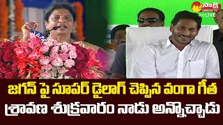 MP Vanga Geetha Speech | YSR Kapu Nestham | Sakshi TV Live