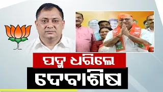 Former Odisha Minister Debasis Nayak joins BJP