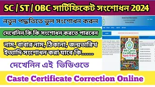 How to correction sc st obc application online 2024 | Caste Certificate Application edit Online |