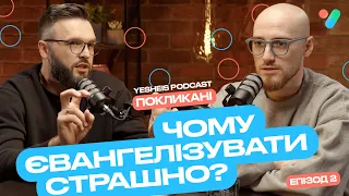 Чому євангелізувати страшно? | Подкаст ПОКЛИКАНІ | Епізод 2 - Олег Богомаз